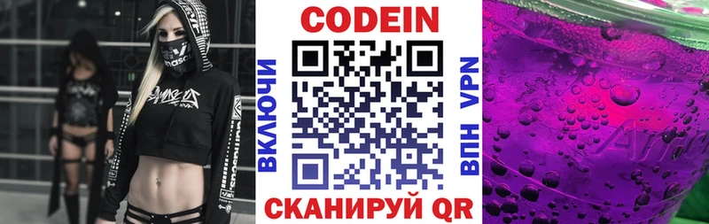 Codein напиток Lean (лин)  Купить где  Заполярный 